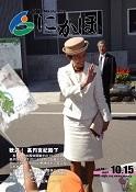 広報「にかほ」 平成19年10月15日号表紙