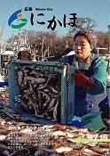 広報「にかほ」 平成19年12月15日号表紙