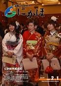 広報「にかほ」 平成20年02月01日号表紙