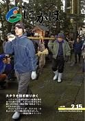 広報「にかほ」 平成20年02月15日号表紙