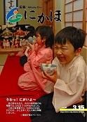広報「にかほ」平成20年03月15日号表紙