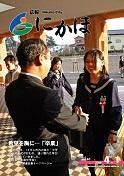 広報「にかほ」 平成20年04月01日号表紙