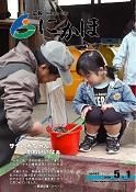 広報「にかほ」 平成20年05月01日号表紙