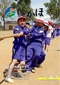 広報「にかほ」 平成20年06月01日号