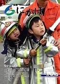 広報「にかほ」 平成20年06月15日号表紙