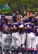 広報「にかほ」 平成20年07月15日号表紙