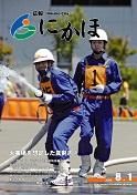 広報「にかほ」 平成20年08月01日号表紙
