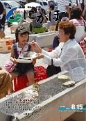広報「にかほ」 平成20年08月15日号表紙