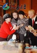 広報「にかほ」 平成20年12月15日号表紙