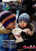 広報「にかほ」 平成21年03月01日号表紙