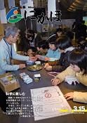 広報「にかほ」 平成21年03月15日号表紙