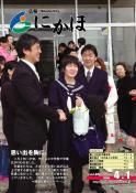 広報「にかほ」平成21年04月01日号表紙
