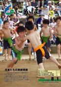 広報「にかほ」平成21年08月01日号表紙