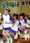 広報「にかほ」平成21年10月01日号表紙