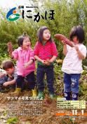広報「にかほ」平成21年11月01日号表紙