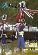 広報「にかほ」平成22年01月15日号表紙