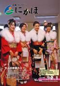 広報「にかほ」平成22年02月01日号表紙