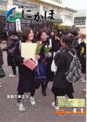 広報「にかほ」 平成22年04月01日号表紙