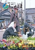広報「にかほ」 平成22年04月15日号表紙