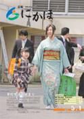 広報「にかほ」 平成22年05月01日号表紙