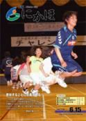 広報「にかほ」 平成22年06月15日号表紙