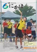 広報「にかほ」 平成22年07月01日号表紙