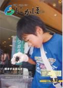 広報「にかほ」 平成22年08月15日号表紙