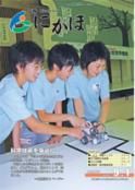 広報「にかほ」 平成22年09月01日号表紙