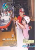 広報「にかほ」 平成22年09月15日号表紙