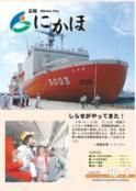 広報「にかほ」 平成22年10月01日号表紙