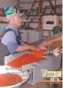 広報「にかほ」 平成22年11月01日号表紙