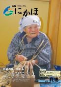広報「にかほ」 平成22年11月15日号表紙