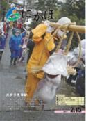 広報「にかほ」 平成23年02月15日号表紙