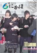 広報「にかほ」 平成23年04月01日号表紙