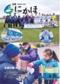 広報「にかほ」 平成23年04月15日号表紙