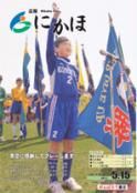 広報「にかほ」 平成23年05月15日号表紙