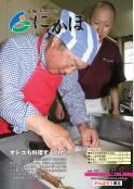広報「にかほ」 平成23年06月01日号表紙