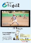 広報「にかほ」 平成23年07月01日号表紙