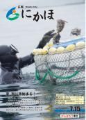 広報「にかほ」 平成23年07月15日号表紙