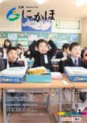 広報「にかほ」 平成24年05月01日号表紙