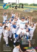 広報「にかほ」 平成24年06月15日号表紙