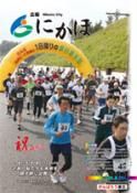 広報「にかほ」 平成24年11月01日号表紙