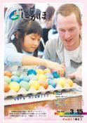 広報「にかほ」 平成25年03月15日号表紙