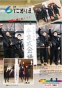 広報「にかほ」 平成25年04月01日号表紙