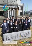 広報「にかほ」 平成25年04月15日号表紙