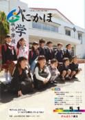 広報「にかほ」 平成25年05月01日号表紙