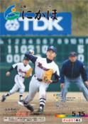 広報「にかほ」 平成25年05月15日号表紙