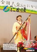 広報「にかほ」 平成25年07月01日号表紙