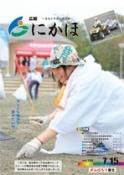 広報「にかほ」 平成25年07月15日号表紙