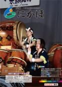 広報「にかほ」 平成25年08月15日号表紙